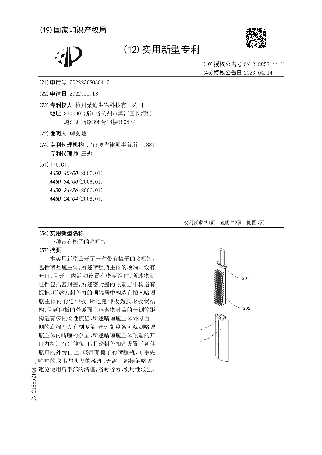 男士洗护用品